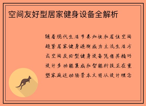 空间友好型居家健身设备全解析