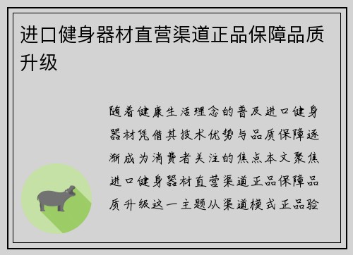进口健身器材直营渠道正品保障品质升级