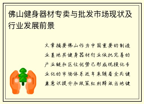 佛山健身器材专卖与批发市场现状及行业发展前景