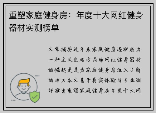 重塑家庭健身房：年度十大网红健身器材实测榜单